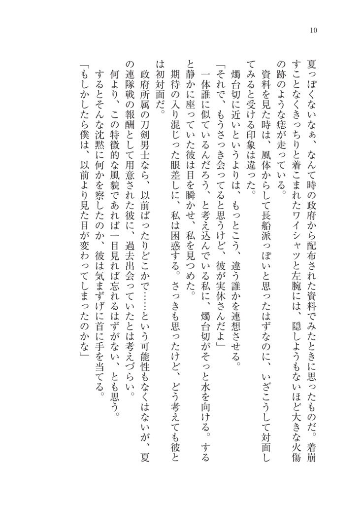 六百年後の君に