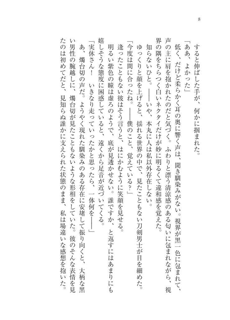 六百年後の君に