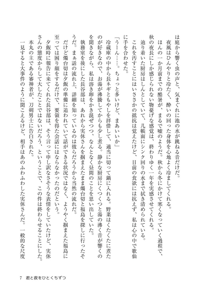 君と夜をひとくちずつ