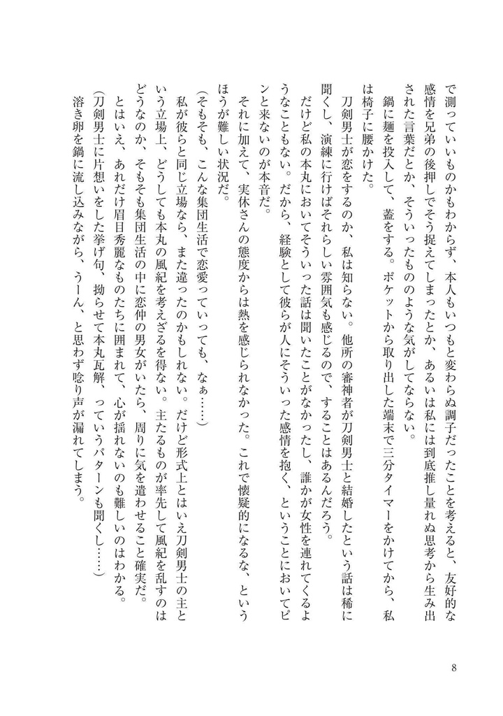 君と夜をひとくちずつ