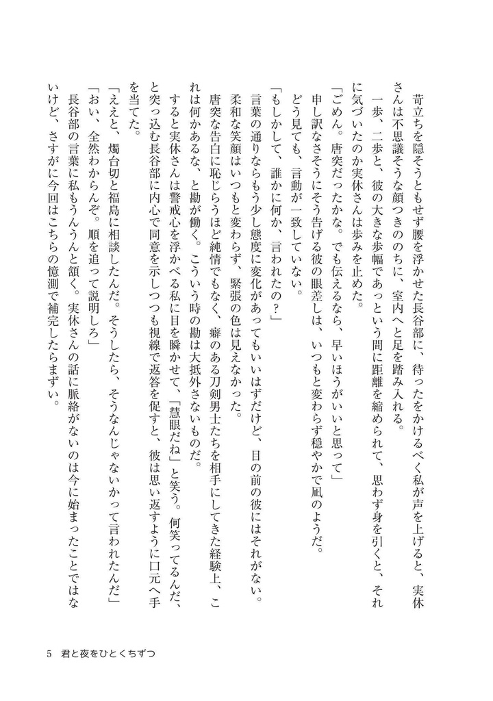 君と夜をひとくちずつ