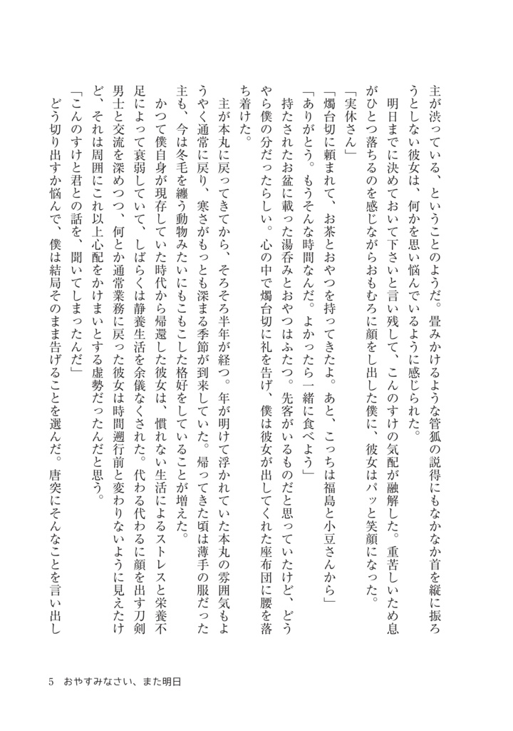 おやすみなさい、また明日