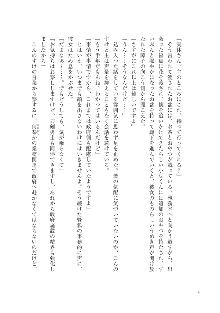 おやすみなさい、また明日