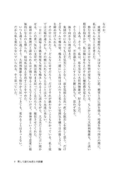 黙して語らぬ君との距離