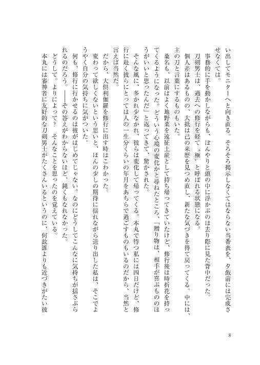 黙して語らぬ君との距離