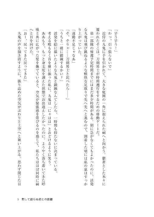 黙して語らぬ君との距離