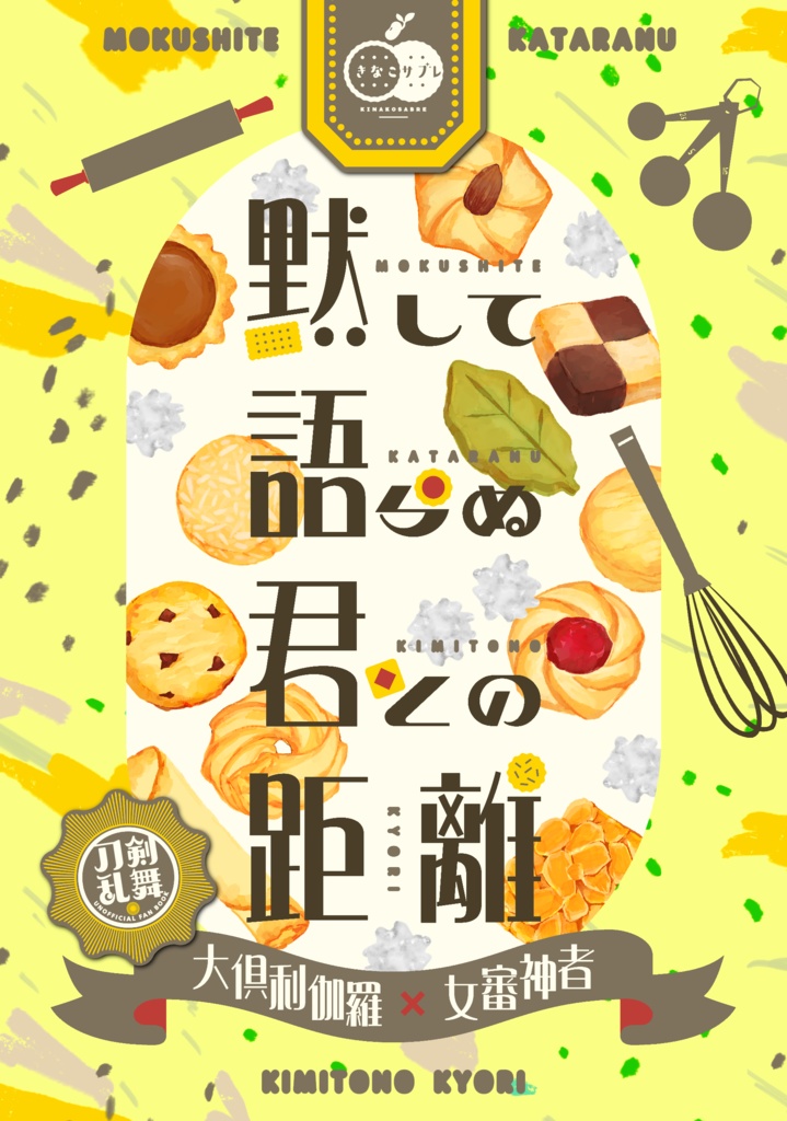 黙して語らぬ君との距離