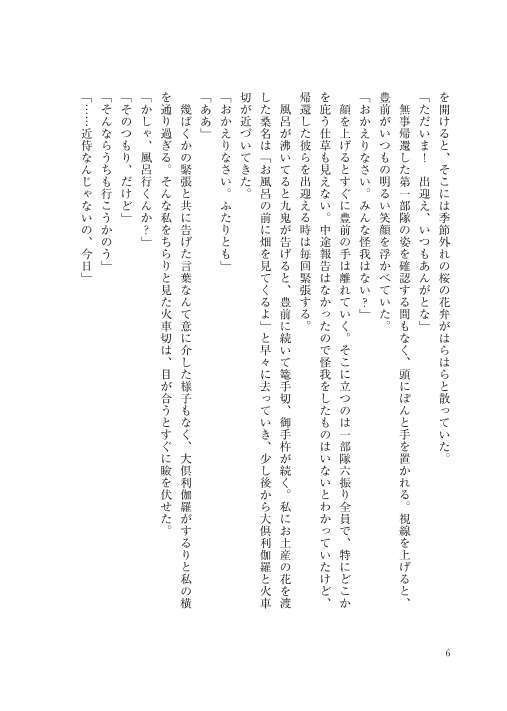 黙して語らぬ君との距離