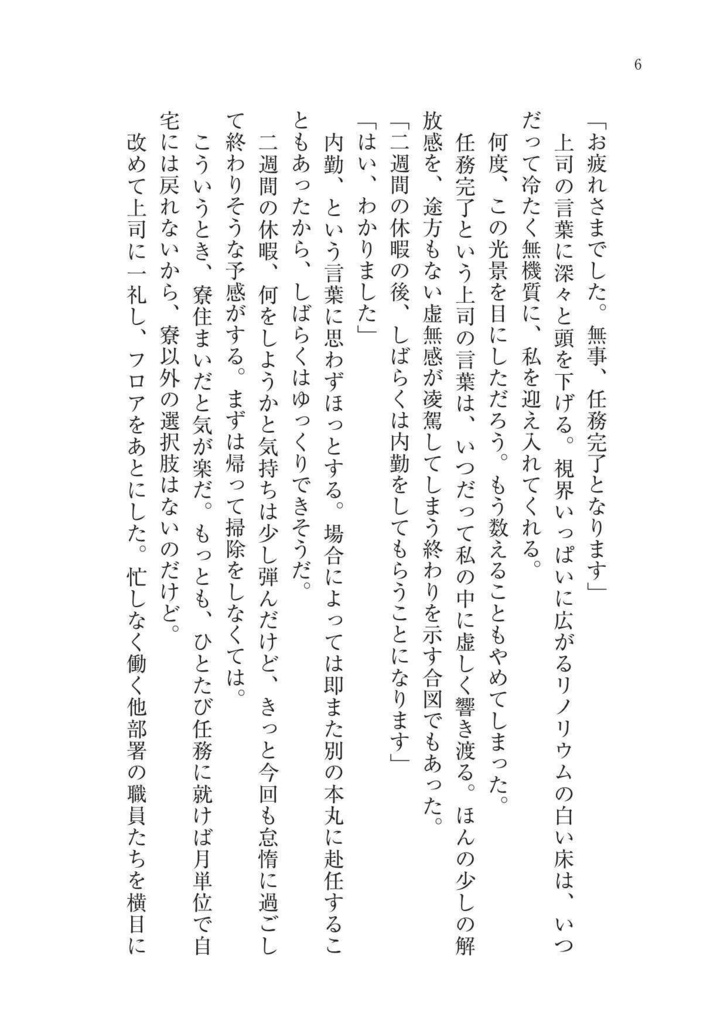 遠い春の終わりに