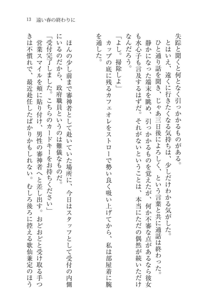 遠い春の終わりに
