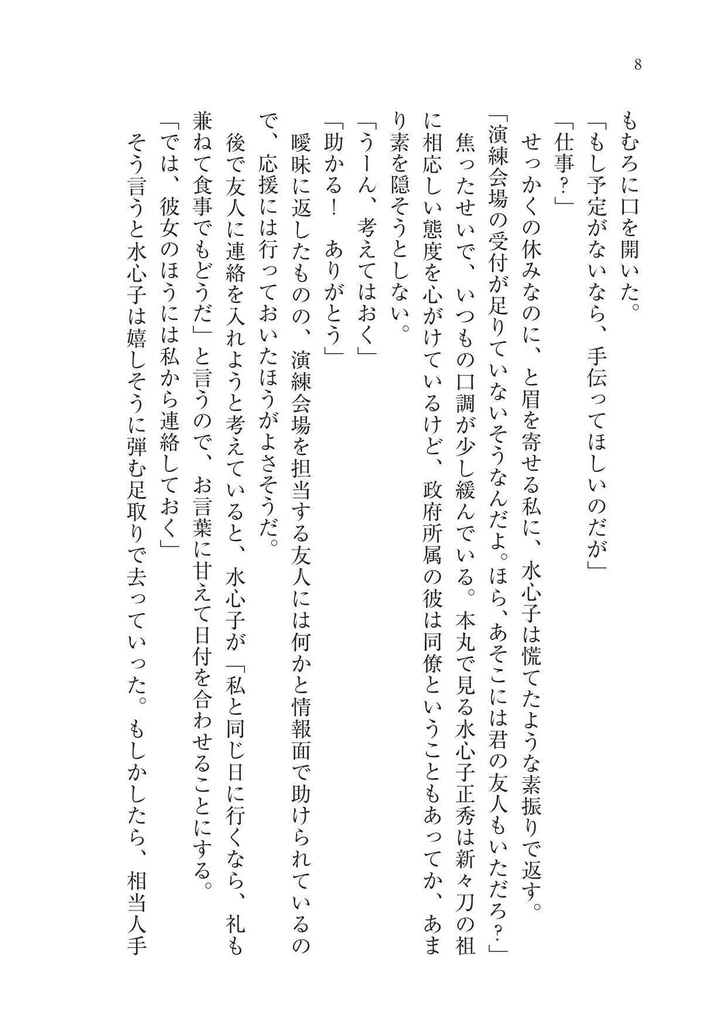 遠い春の終わりに