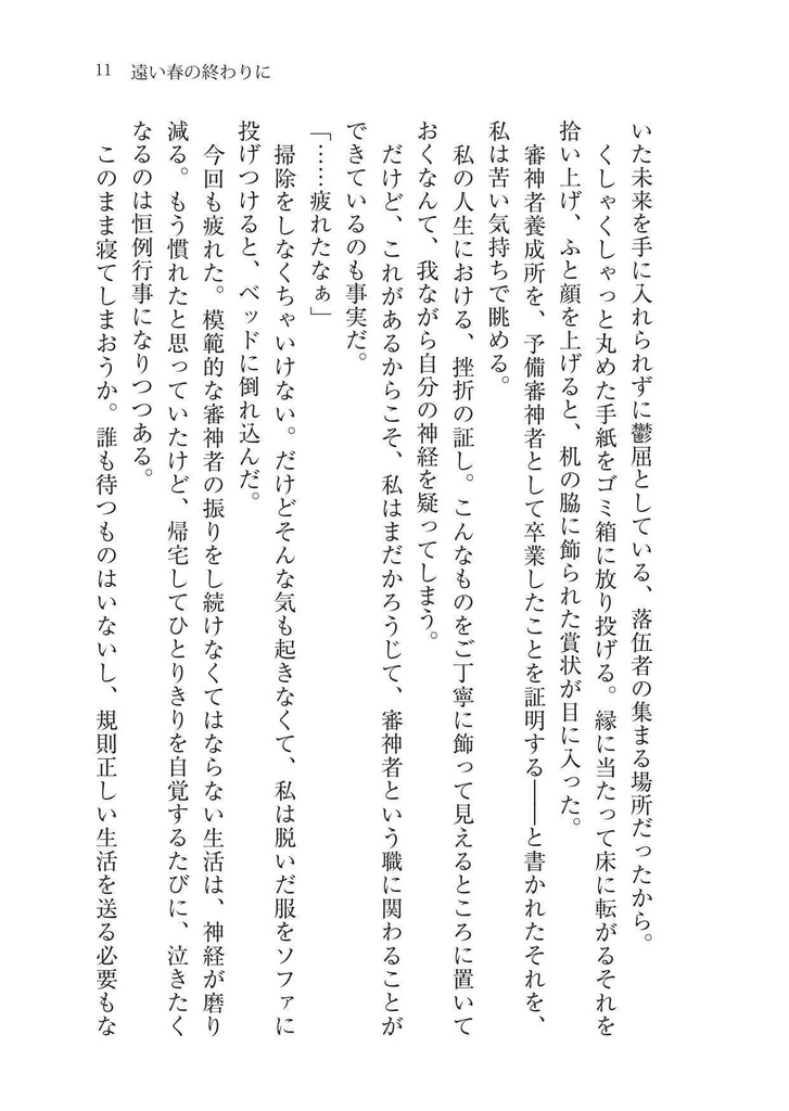 遠い春の終わりに