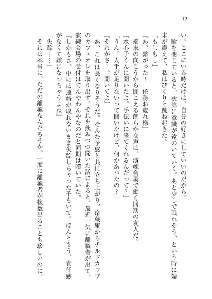 遠い春の終わりに