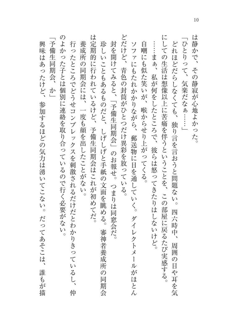 遠い春の終わりに