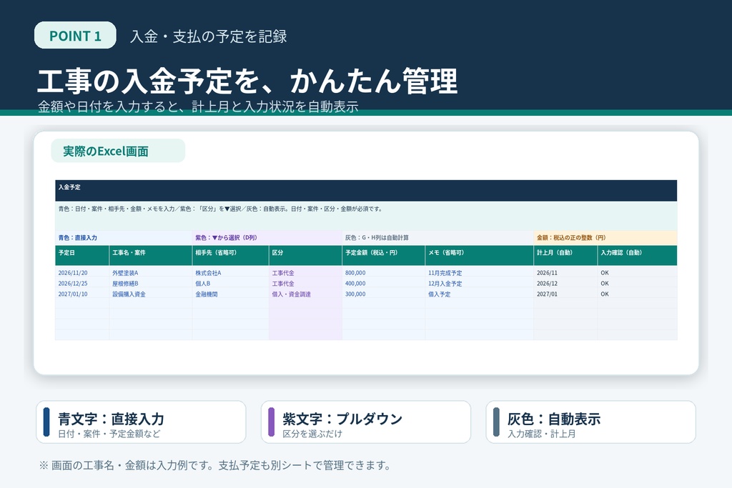 建設業・ひとり親方のかんたん資金繰り管理Excel