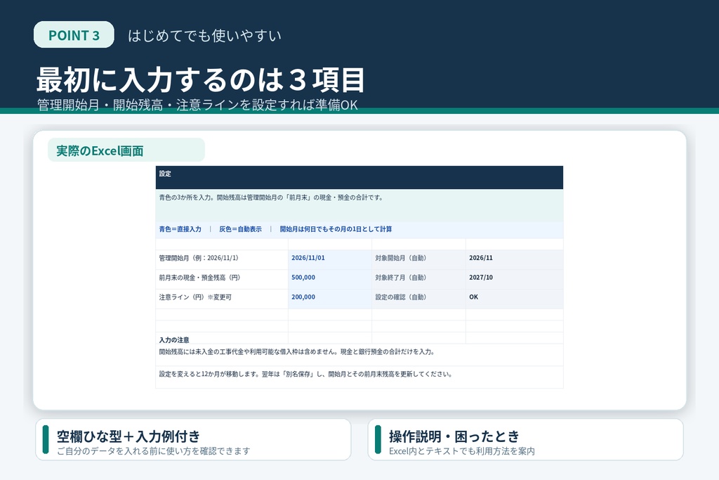建設業・ひとり親方のかんたん資金繰り管理Excel