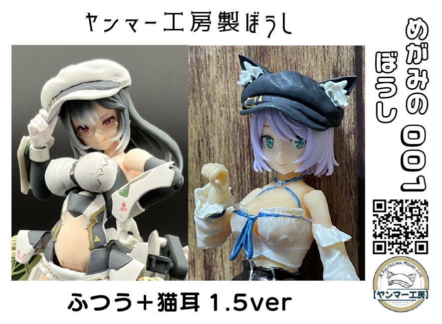 【MB001】めがみのぼうし001