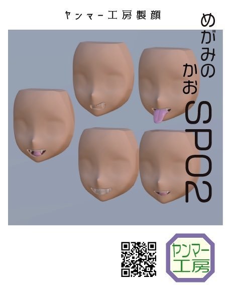 めがみのかお SP002