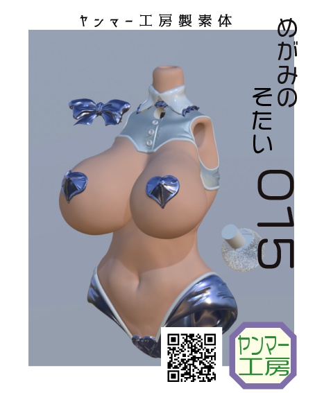 めがみのそたい 015 セット