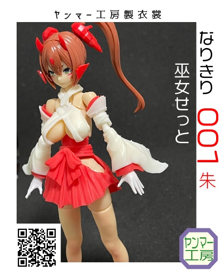 なりきり巫女せっと 001