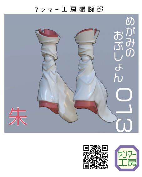 なりきり巫女せっと 001