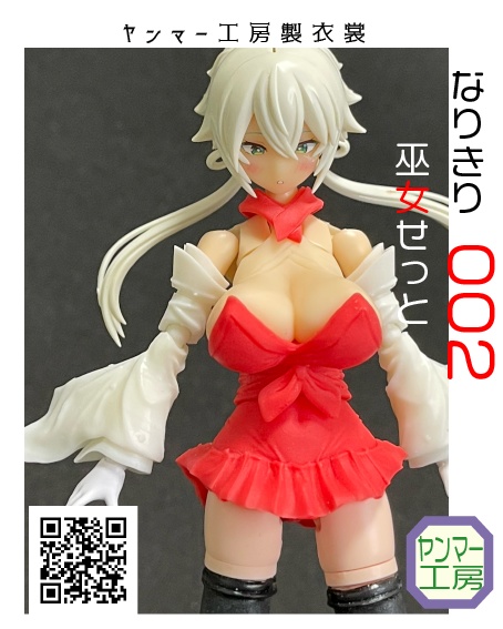 なりきり巫女せっと 002