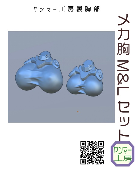 メカ胸 M-L-LL-LLL