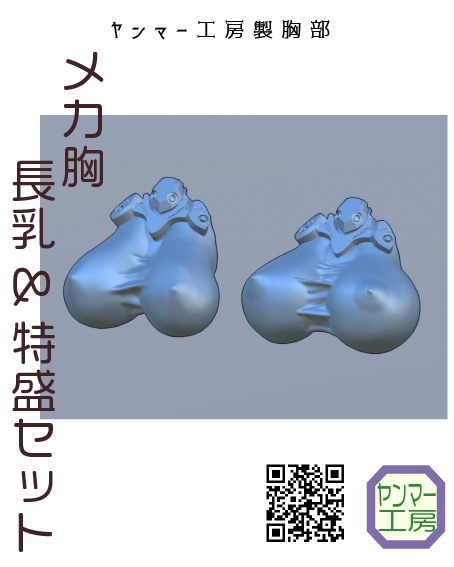 メカ胸 M-L-LL-LLL