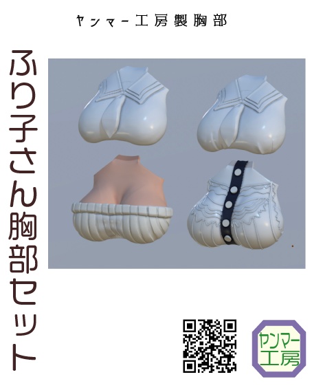 【コラボ記念】ふり子さんパーツセット