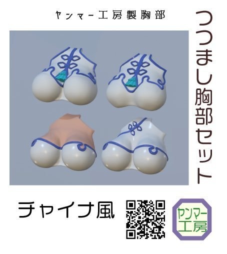 つつまし胸部セット　チャイナ