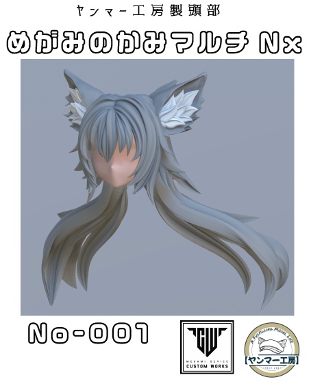 めがみのかみマルチNx.001「ケモミミX」