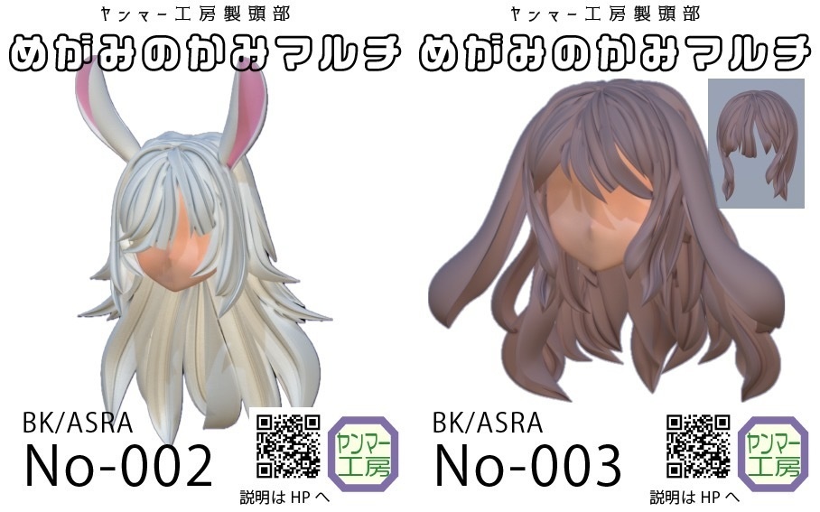 うさうさセット めがみのかみマルチ002・003