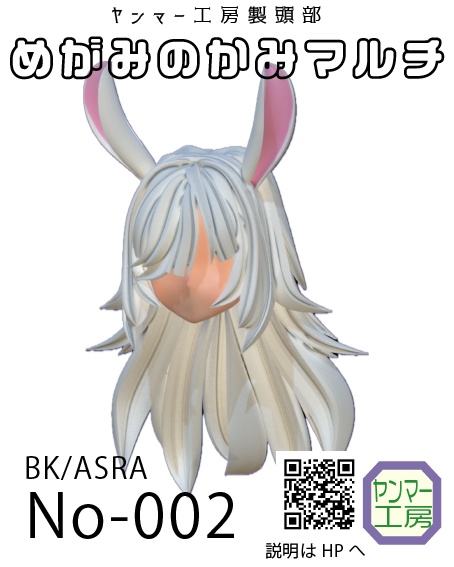 うさうさセット めがみのかみマルチ002・003