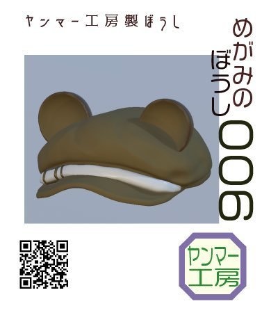 めがみのぼうし006&007セット