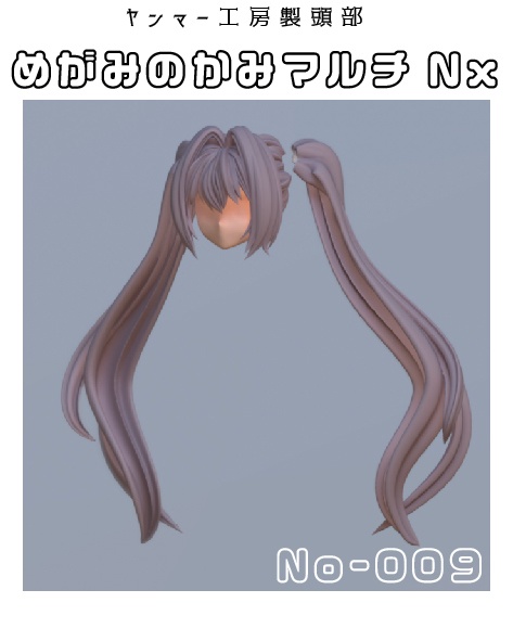 めがみのかみマルチNX. 009「インテークツイン」