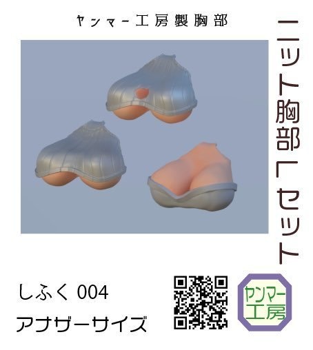 ニット胸部Lセット