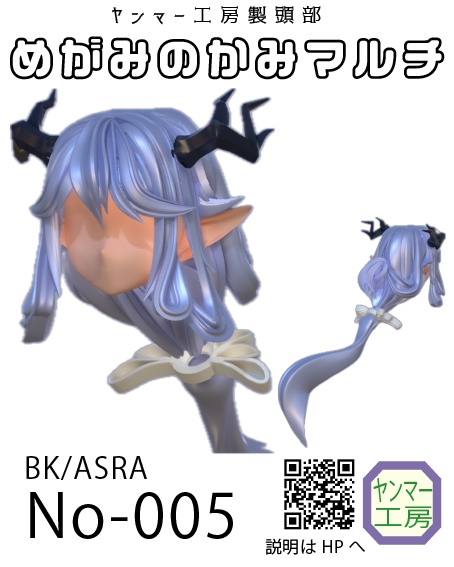 めがみのかみマルチ 005