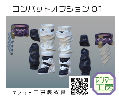 コンバットオプションセット001