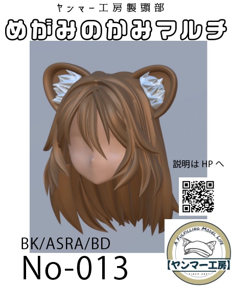 めがみのかみマルチ013「ふにふにタヌ耳」