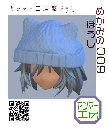 めがみのぼうし009