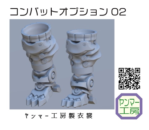 コンバットオプションセット002