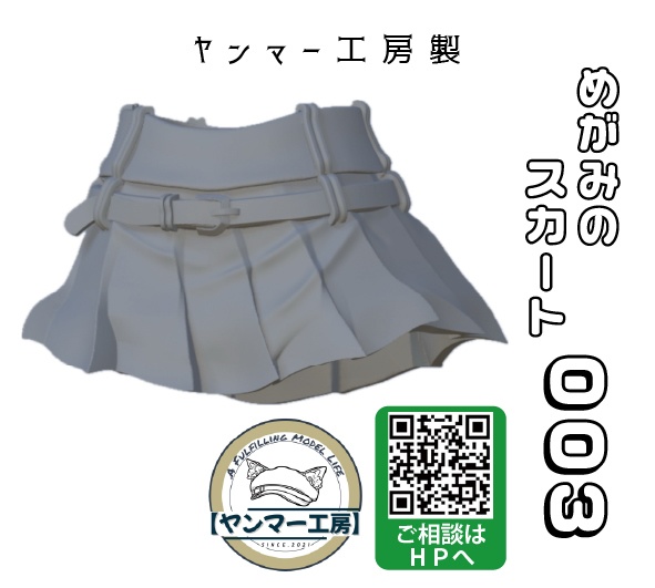 めがみのスカート003