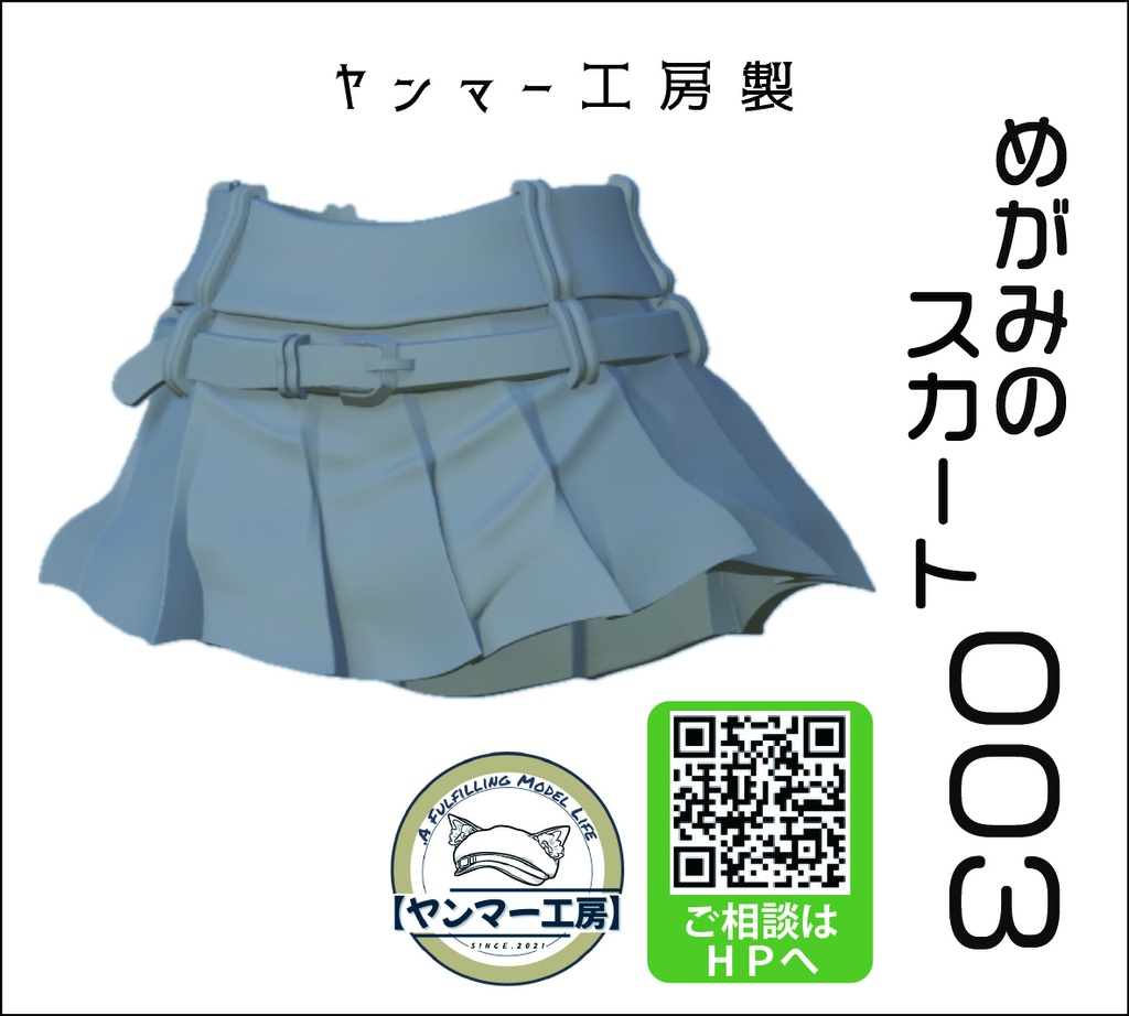 めがみのスカート003