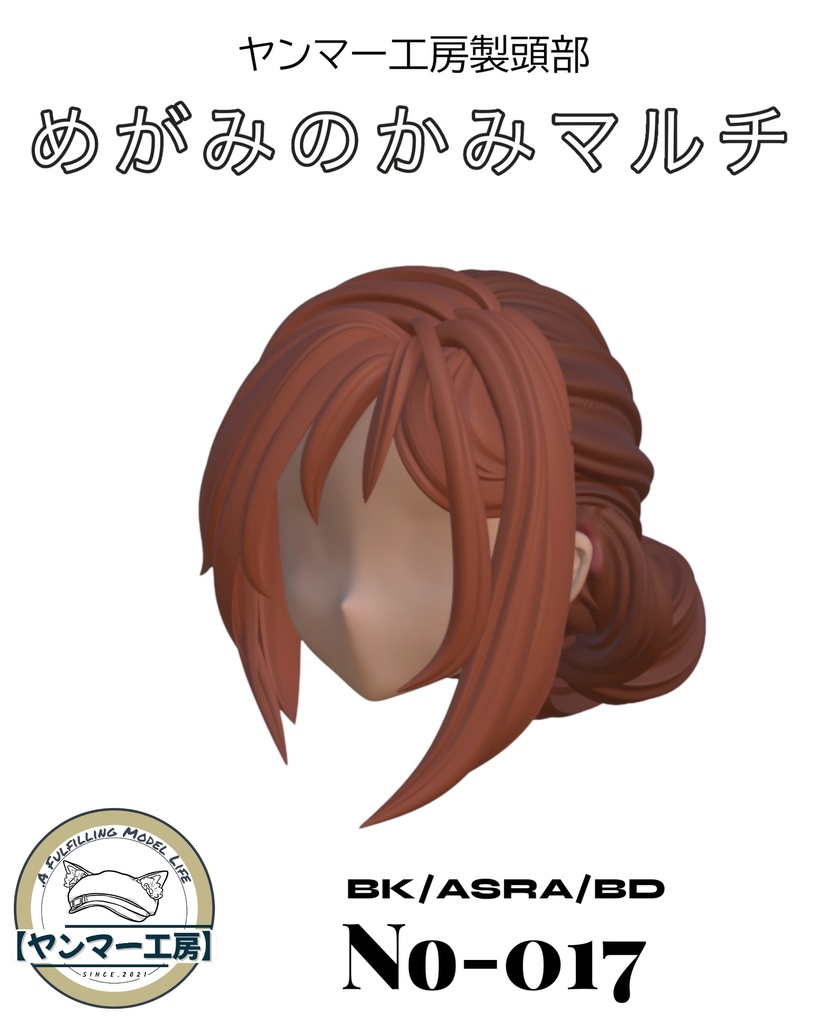 めがみのかみマルチ017「メカクレギブソン」