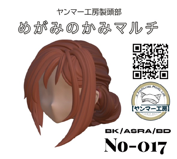 めがみのかみマルチ017「メカクレギブソン」