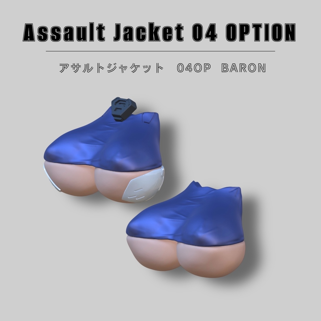 アサルトジャケット04拡張パーツ02