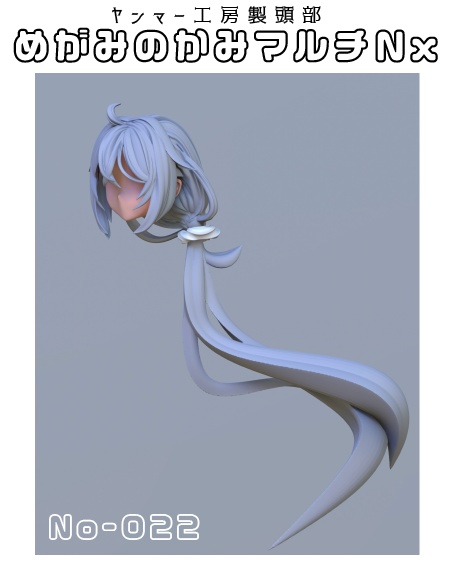 めがみのかみマルチNx.022「アシンメポニー」