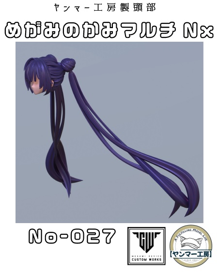 めがみのかみNx.027「オーバーツインテール」