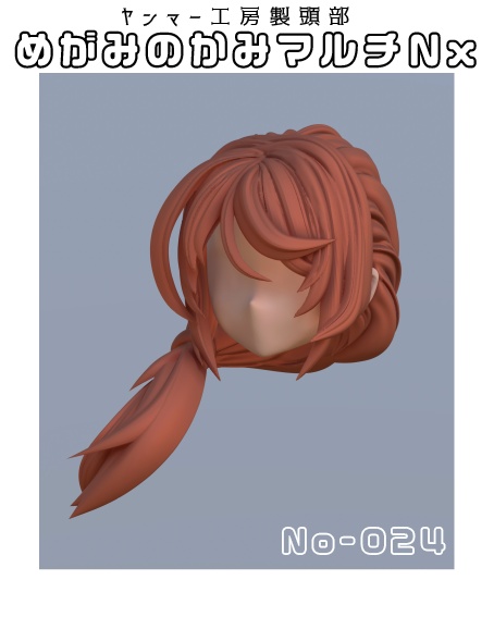 めがみのかみNx.024「ルーズサイドR」