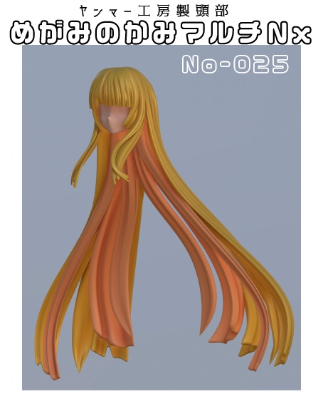 めがみのかみマルチNx.025「不動姫」